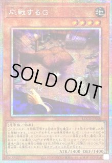 応戦するG - カードラッシュ[遊戯王]