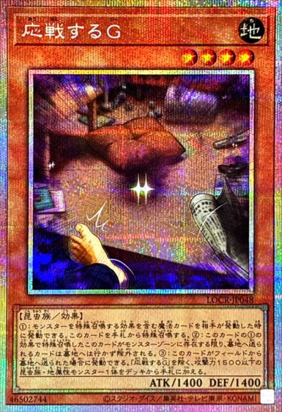 画像1: 応戦するG【プリズマティックシークレット】{LOCR-JP048}《モンスター》 (1)