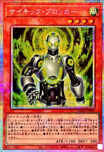 画像1: サイキックブロッカー【プリズマティックシークレット】{LOCR-JP049}《モンスター》 (1)