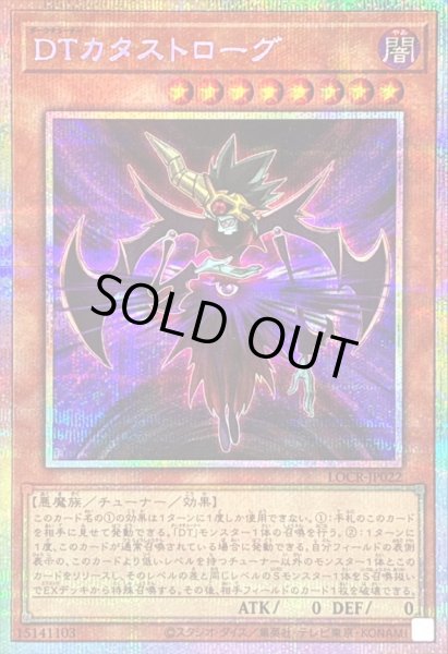 画像1: 〔状態B〕DTカタストローグ【プリズマティックシークレット】{LOCR-JP022}《モンスター》 (1)