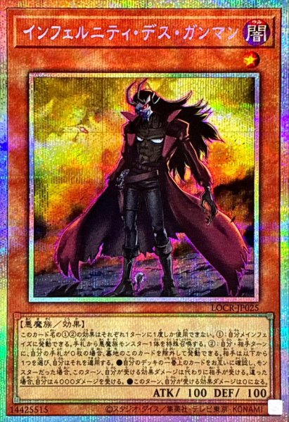 画像1: インフェルニティデスガンマン【プリズマティックシークレット】{LOCR-JP025}《モンスター》 (1)