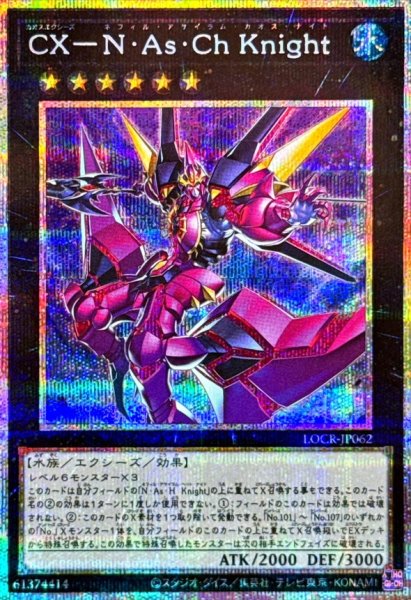 画像1: CXNAsChKnight【プリズマティックシークレット】{LOCR-JP062}《エクシーズ》 (1)