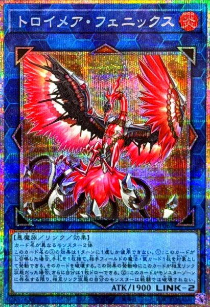 画像1: トロイメアフェニックス【プリズマティックシークレット】{LOCR-JP067}《リンク》 (1)