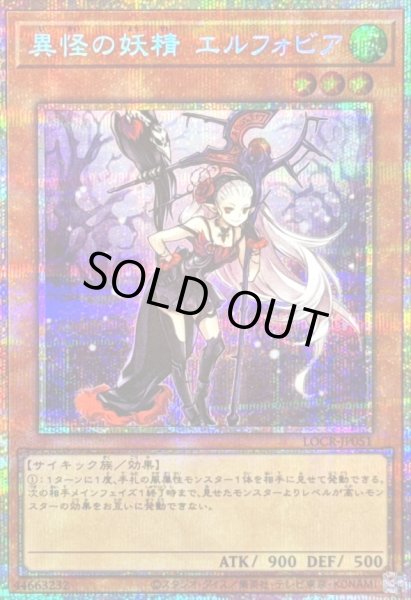 画像1: 〔状態B〕異怪の妖精エルフォビア【プリズマティックシークレット】{LOCR-JP051}《モンスター》 (1)
