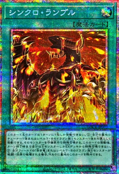 画像1: シンクロランブル【プリズマティックシークレット】{LOCR-JP070}《魔法》 (1)