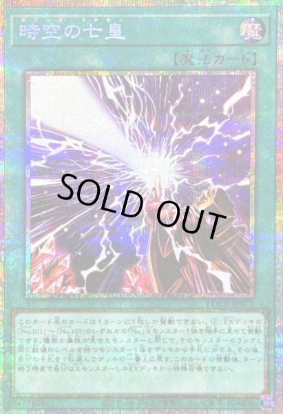 画像1: 〔状態B〕時空の七皇【プリズマティックシークレット】{LOCR-JP071}《魔法》 (1)