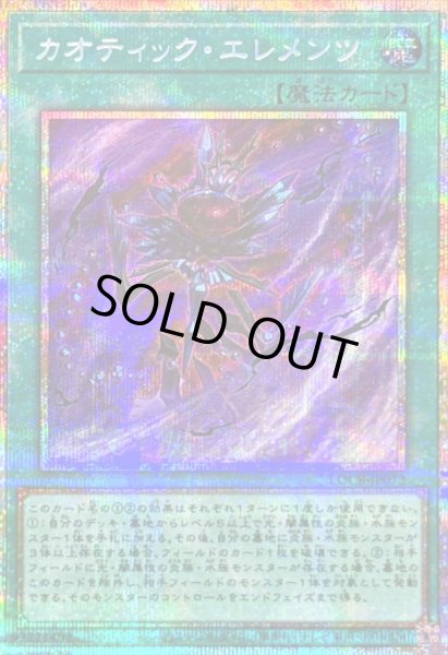 画像1: 〔状態B〕カオティックエレメンツ【プリズマティックシークレット】{LOCR-JP072}《魔法》 (1)