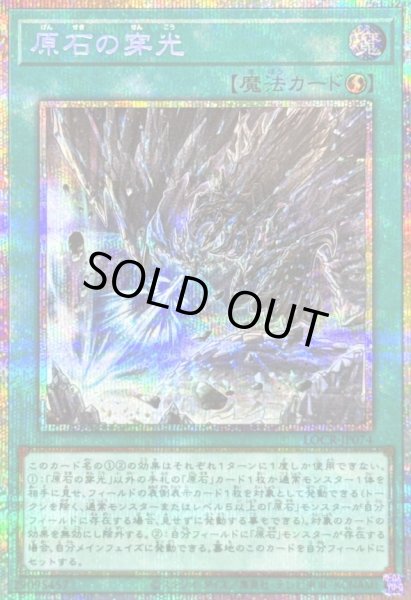 画像1: 〔状態B〕原石の穿光【プリズマティックシークレット】{LOCR-JP074}《魔法》 (1)