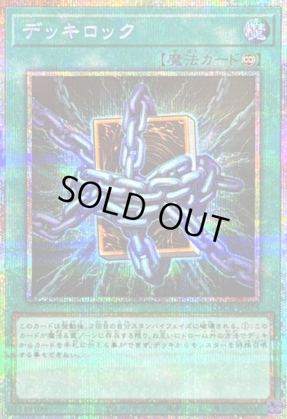 画像1: 〔状態B〕デッキロック【プリズマティックシークレット】{LOCR-JP075}《魔法》 (1)