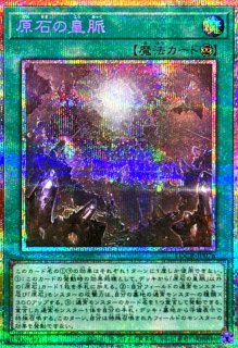 【アジア】遊戯王 原石の鳴獰 プリズマ アジア版 遊戯王 原石の鳴獰【プリズマティックシークレット】{LOCR-JP073