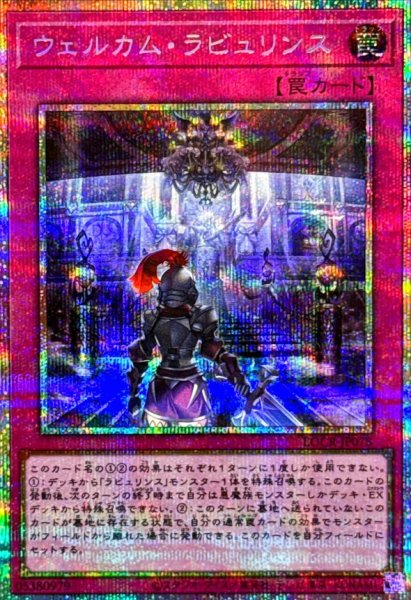 画像1: 〔状態B〕ウェルカムラビュリンス【プリズマティックシークレット】{LOCR-JP078}《罠》 (1)