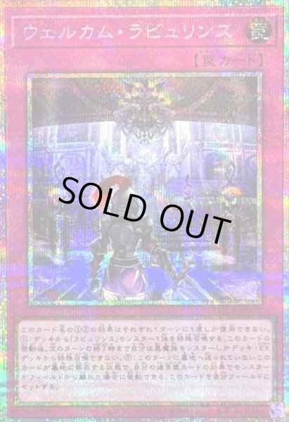 画像1: ウェルカムラビュリンス【プリズマティックシークレット】{LOCR-JP078}《罠》 (1)