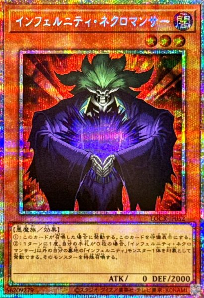 画像1: インフェルニティネクロマンサー【プリズマティックシークレット】{LOCR-JP052}《モンスター》 (1)