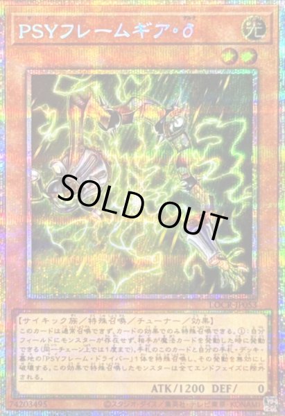 画像1: 〔状態A-〕PSYフレームギアδ【プリズマティックシークレット】{LOCR-JP053}《モンスター》 (1)