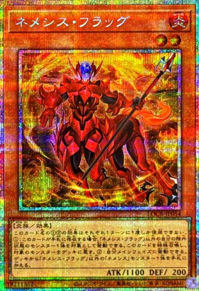 画像1: ネメシスフラッグ【プリズマティックシークレット】{LOCR-JP054}《モンスター》 (1)