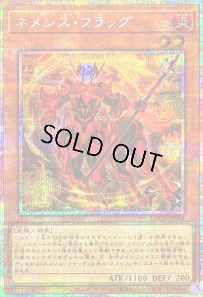 画像1: 〔状態B〕ネメシスフラッグ【プリズマティックシークレット】{LOCR-JP054}《モンスター》 (1)