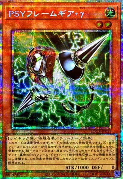 画像1: PSYフレームギアγ【プリズマティックシークレット】{LOCR-JP055}《モンスター》 (1)