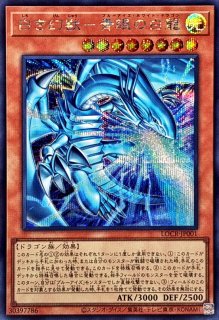蒼の深淵ディープアイズホワイトドラゴン【シークレット】{LOCR-JP002
