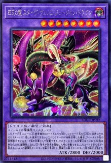 四天の龍クリアウィングシンクロドラゴン【シークレット】{LOCR-JP014