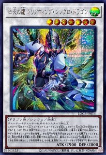 四天の龍スターヴヴェノムフュージョンドラゴン【シークレット】{LOCR