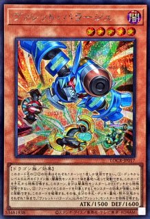 ヴァレットバラージュ - カードラッシュ[遊戯王]