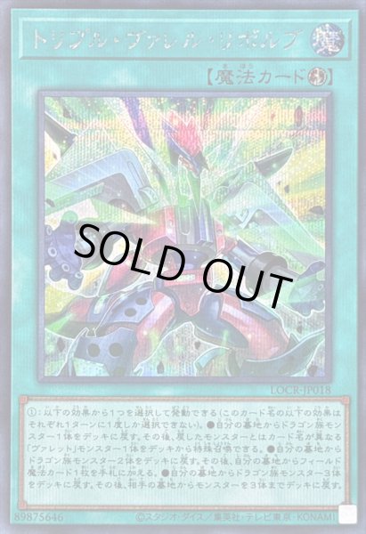 画像1: 〔状態A-〕トリプルヴァレルリボルブ【シークレット】{LOCR-JP018}《魔法》 (1)