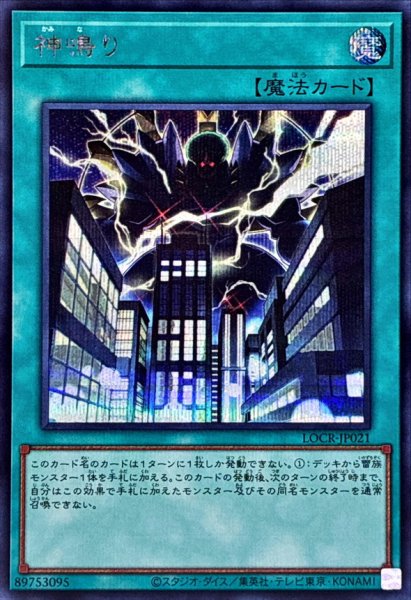 画像1: 神鳴り【シークレット】{LOCR-JP021}《魔法》 (1)