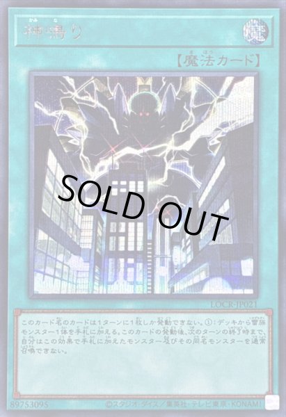 画像1: 〔状態B〕神鳴り【シークレット】{LOCR-JP021}《魔法》 (1)