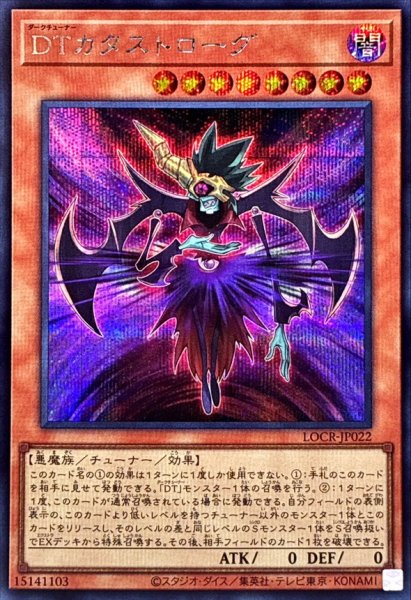 画像1: DTカタストローグ【シークレット】{LOCR-JP022}《モンスター》 (1)