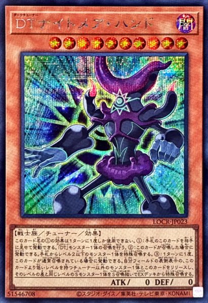 画像1: DTナイトメアハンド【シークレット】{LOCR-JP023}《モンスター》 (1)