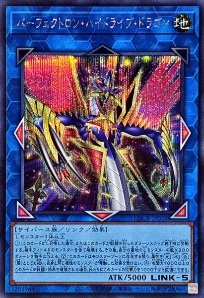 画像1: パーフェクトロンハイドライブドラゴン【シークレット】{LOCR-JP028}《リンク》 (1)
