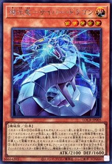 未来融合フューチャーフュージョンノヴァ【シークレット】{LOCR-JP006