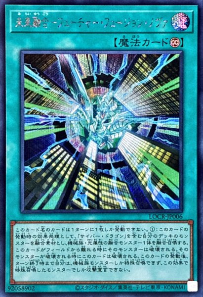 画像1: 未来融合フューチャーフュージョンノヴァ【シークレット】{LOCR-JP006}《魔法》 (1)