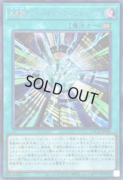 画像1: 〔状態B〕未来融合フューチャーフュージョンノヴァ【シークレット】{LOCR-JP006}《魔法》 (1)