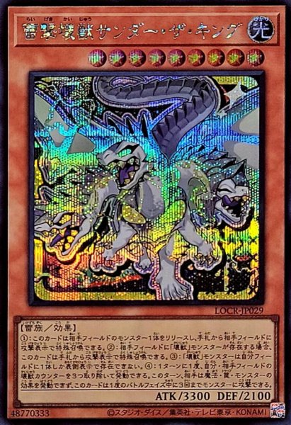 画像1: 雷撃壊獣サンダーザキング【シークレット】{LOCR-JP029}《モンスター》 (1)