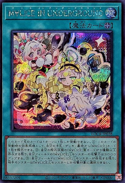 画像1: M∀LICEINUNDERGROUND【シークレット】{LOCR-JP038}《魔法》 (1)