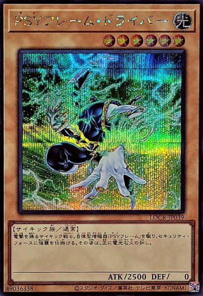 画像1: PSYフレームドライバー【シークレット】{LOCR-JP039}《モンスター》 (1)