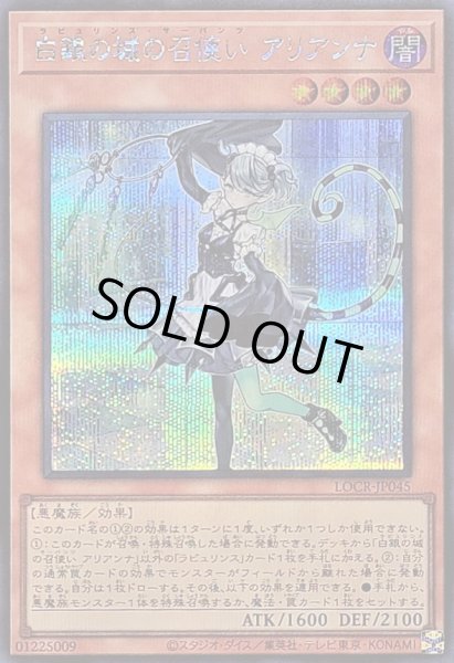 画像1: 〔状態A-〕白銀の城の召使いアリアンナ【シークレット】{LOCR-JP045}《モンスター》 (1)