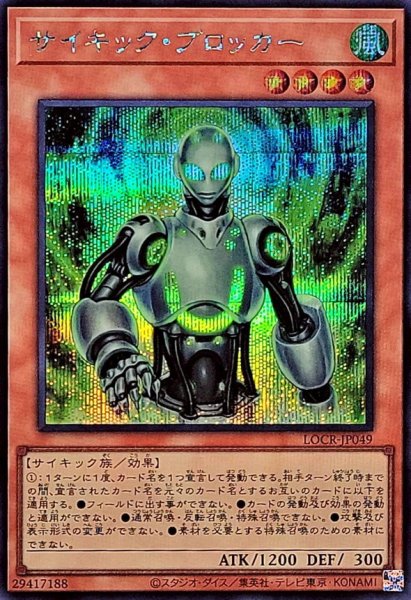 画像1: サイキックブロッカー【シークレット】{LOCR-JP049}《モンスター》 (1)