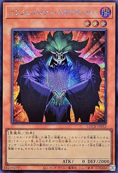画像1: インフェルニティネクロマンサー【シークレット】{LOCR-JP052}《モンスター》 (1)