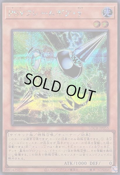 画像1: 〔状態A-〕PSYフレームギアγ【シークレット】{LOCR-JP055}《モンスター》 (1)