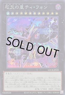 厄災の星ティ・フォン - カードラッシュ[遊戯王]