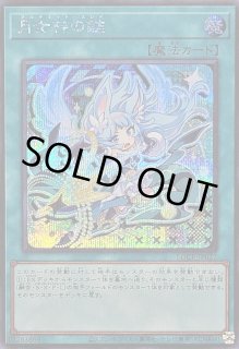 月女神の鏃 - カードラッシュ[遊戯王]