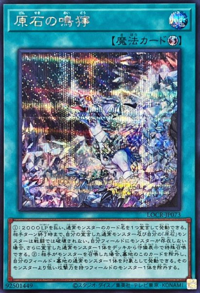 画像1: 原石の鳴獰【シークレット】{LOCR-JP073}《魔法》 (1)