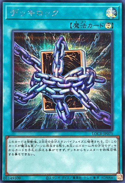 画像1: デッキロック【シークレット】{LOCR-JP075}《魔法》 (1)