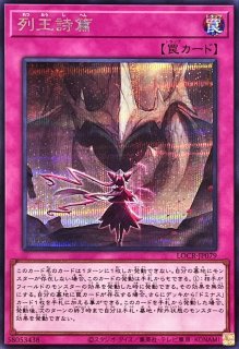 遊戯王プレイマット　列王詩篇 列王詩篇 - カードラッシュ[遊戯王]