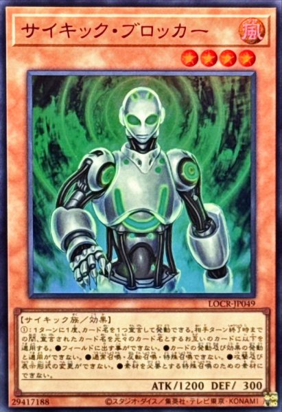 画像1: サイキックブロッカー【スーパー】{LOCR-JP049}《モンスター》 (1)