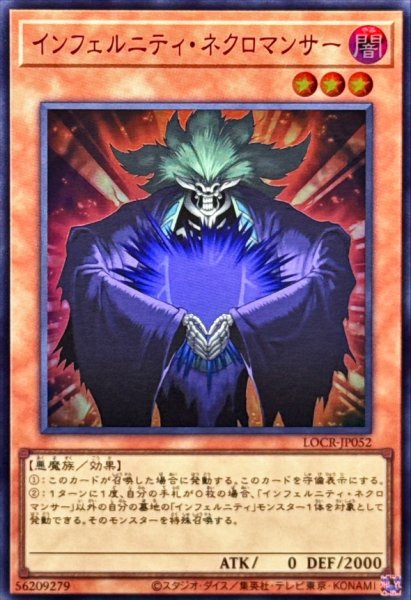 画像1: インフェルニティネクロマンサー【スーパー】{LOCR-JP052}《モンスター》 (1)