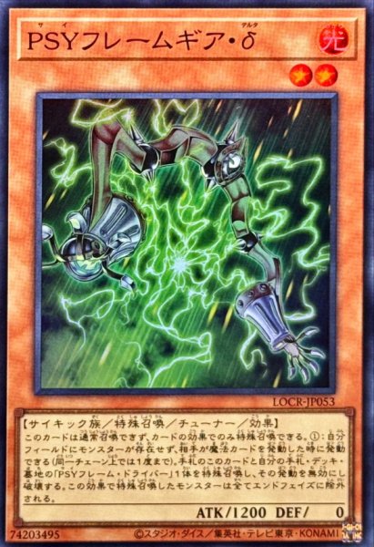 画像1: PSYフレームギアδ【スーパー】{LOCR-JP053}《モンスター》 (1)