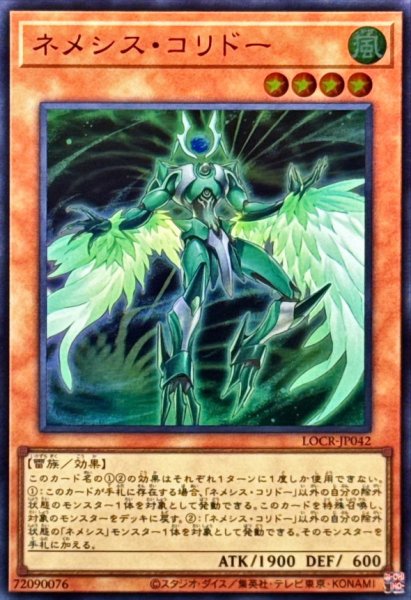 画像1: ネメシスコリドー【スーパー】{LOCR-JP042}《モンスター》 (1)